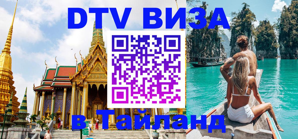 Цены на DTV визу в Таиланд — пакеты услуг, достаточно даже паспорта - 